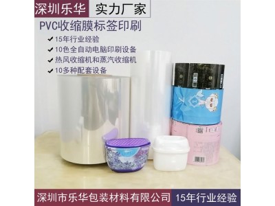 塑料盒包装膜生产加工高透明PVC热收缩膜标签图1