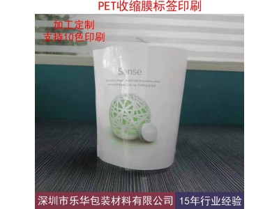 生产PET热收缩膜标签印刷厂家定制外贸产品包装收缩袋图1