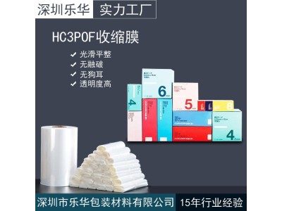 办公文具进口HC3POF收缩膜包装光滑平整环保热收缩膜图1