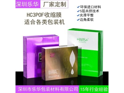 长产加工产品盒塑料包装膜环保无毒进口材料POF收缩膜弧形袋图1