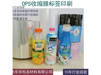 果粒饮料瓶标签薄膜 OPS收缩膜工厂 高收缩率膜 OPS图1
