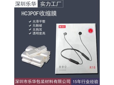 电子产品包装薄膜POF透明收缩膜收缩率高收缩光滑平整图1