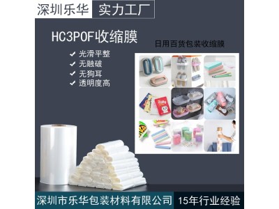 日用百货包装塑料膜POF收缩膜两头通对折膜环保进口材料图1
