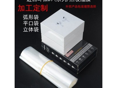 进口环保D9系列热收缩膜 定制外贸包装盒收缩膜弧形袋图1