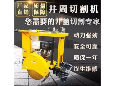 下水道井盖切圆机 地面圆弧窨井盖圆周切割机图1