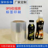 饮料产品包装OPS收缩膜工厂光滑平整热收缩膜标签印刷
