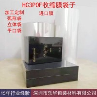 加工POF热收缩膜袋子定制产品包装盒热缩膜弧形袋