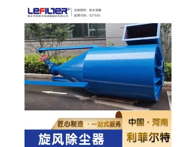 利菲尔特 烘干沙厂降湿除尘碳钢多管旋风除尘器CLT/A-9图1