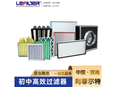 利菲尔特 高效过滤器 空调过滤网图1