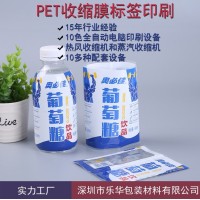 广东深圳PET收缩膜标签印刷厂家 生产定制收缩袋 弧形袋