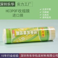加工面条食品包装收缩膜 HC3POF进口热收缩膜