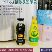 加工饮料酒水瓶包装薄膜标签PET热收缩膜印刷