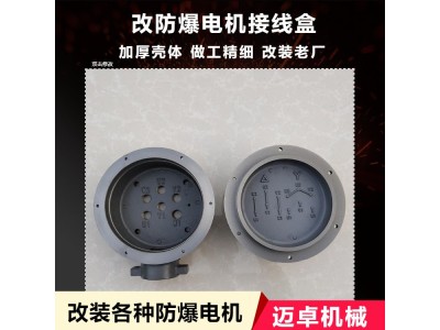 防爆风机电机接线盒 加大改装防爆电机接线壳体图1