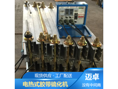 电热式胶带硫化机 煤矿皮带硫 化机型号 配件大梁图1