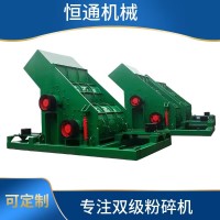 恒通 双级无筛底粉碎机 玄武岩破碎机