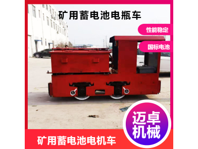 矿用防爆电机车 8吨小型牵引输送 充电电机车图1