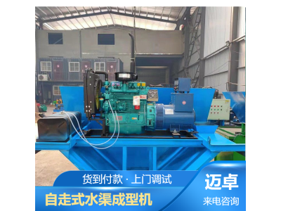 渠道成型机厂家 经济实惠液压自走水渠成型机 梯型滑膜机图1
