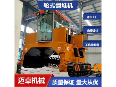 污泥耗能低 发酵翻抛机 大型有机肥生产线设备图1