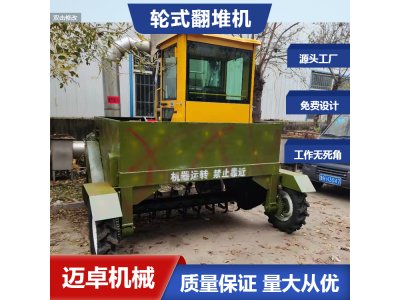 多功能鸡粪翻抛机 生物菌肥整套生产线 发酵翻抛机成套设备图1