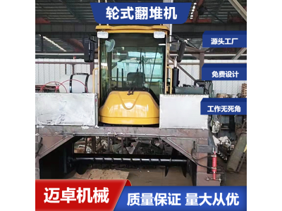 2.8米履带式翻堆机履带翻抛机 全自动发酵床翻抛机图1