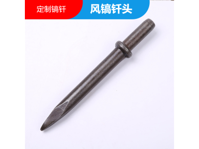 矿用破碎风镐钎 开山风镐钎 破碎混凝土风镐钎图1
