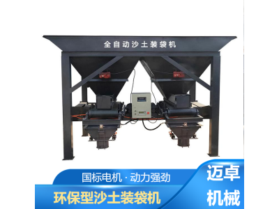 全自动双料斗 沙土装袋机 沙场用称重封口一体设备图1