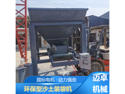 沙场3.5kw沙石小型器械料斗机三相电 袋子装土机沙土装袋机图1