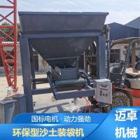 沙场3.5kw沙石小型器械料斗机三相电 袋子装土机沙土装袋机