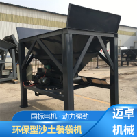 移动式粮库 沙土自动装填机 单斗装袋机封口一体机