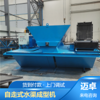 适应多种地形水渠现浇成型机 边沟水渠成型机