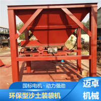 加高型双斗沙土装袋机 工地环保沙土装袋机