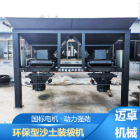 有机肥计重 灌装装袋封口一体机 大型沙土装袋机