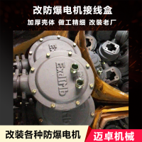 防爆电源接线盒 电机接线铸铝 防水接线盒