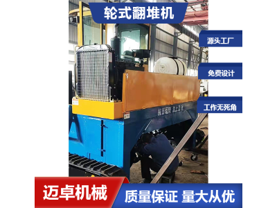 自走式翻抛机 2400牛粪堆肥发酵设备 迈卓机械长年供应图1