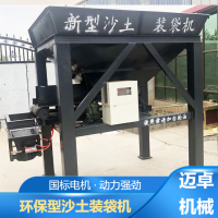 环保全自动沙土装袋机 双料斗沙石灌袋机