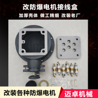 隔爆型压入式 对旋局部通风机 电机接线盒 连接座