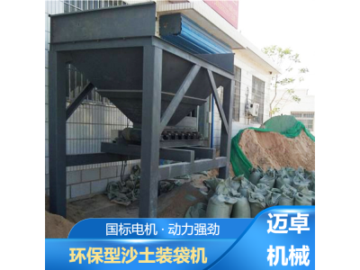 沙子装袋机 称重封口 流水线设备 小型沙土包装机图1