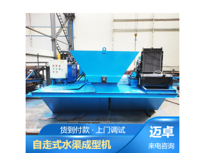 渠道衬砌机 现浇式水渠成型机 液压自走式摊铺机图1