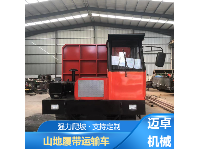 果园1吨履带运输车JW-1200 载货搬运手扶式平板车图1