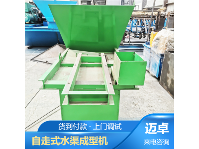 U型水渠成型机 梯形渠道成型机 水利工程农田灌溉水渠成型机图1