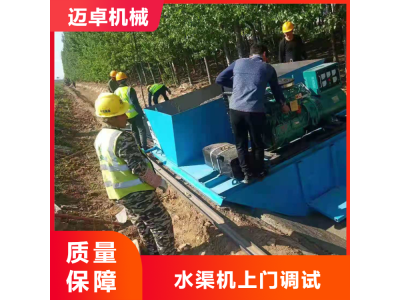 水田一次成型水渠机 防渗透u型渠成型机图1