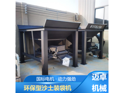 大型沙土装袋机 商用80型营养土装袋自动封口 迈卓机械图1