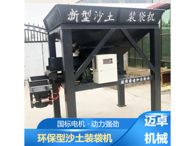 环保全自动沙土装袋机 双料斗沙石灌袋机图1