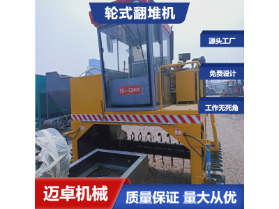 槽式翻抛机 农机产品 畜牧粪便发酵 有机肥复合肥作业图1