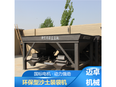 单双仓沙土装袋机 沙袋装填机 建筑沙土装袋机图1