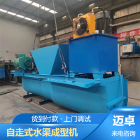 液压自行走高铁 排水U型槽成型机现浇式水渠机