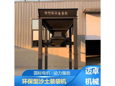 全自动沙子土装袋机 沙土砂子装袋机 漏斗式土壤灌包缝口机图1