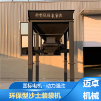 全自动沙子土装袋机 沙土砂子装袋机 漏斗式土壤灌包缝口机