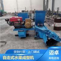 沟渠自走式水渠成型机 路沿石滑模 使用方便