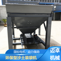 全自动单仓沙土装袋机 沙子装袋机自袋封口